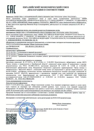 Превью сертификата: ДС Новомосковск Экстра НОВАЯ до 2028 г.