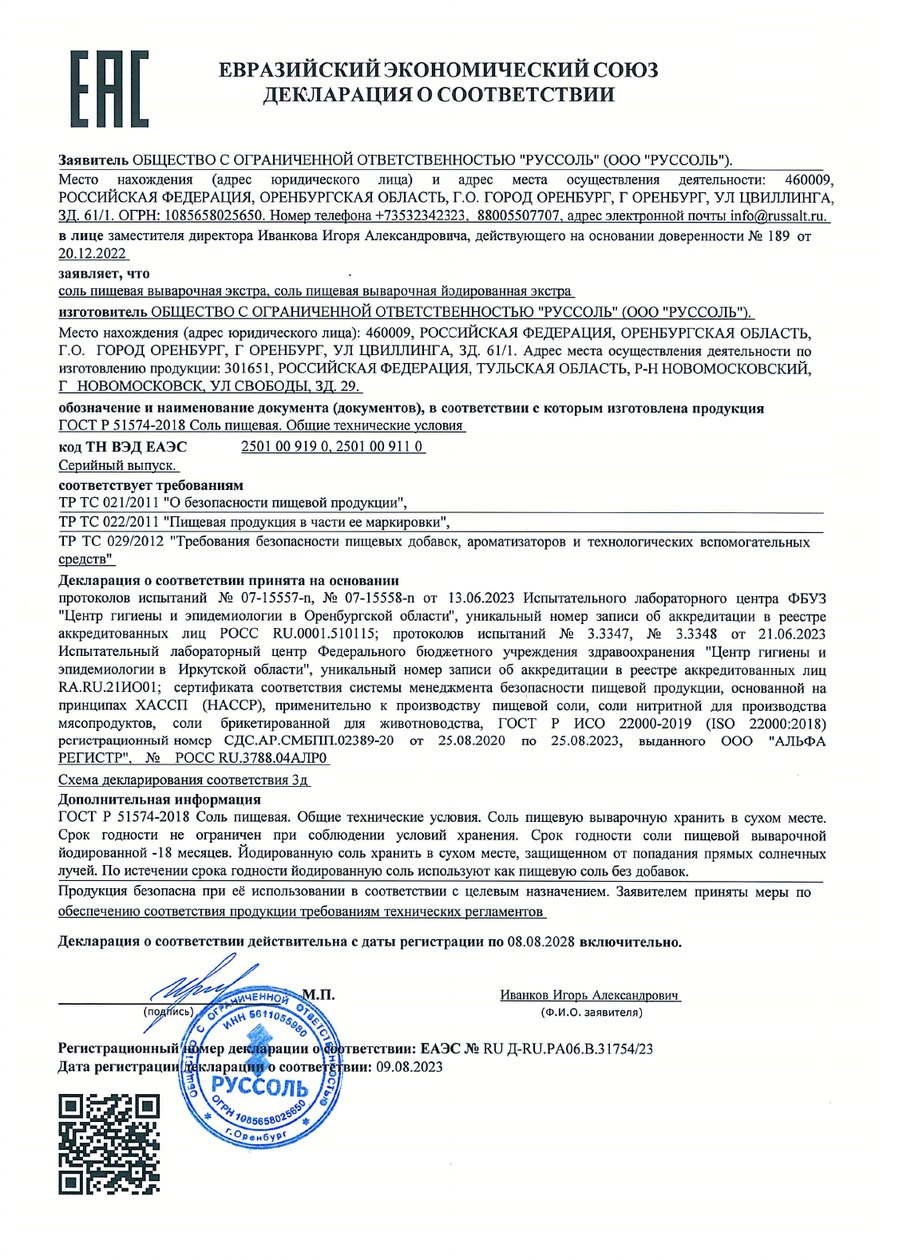 Превью сертификата: ДС Новомосковск Экстра НОВАЯ до 2028 г.