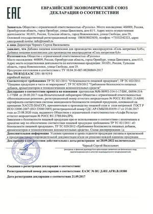 Превью декларации: добавка пищевая, соль нитритная 0,6