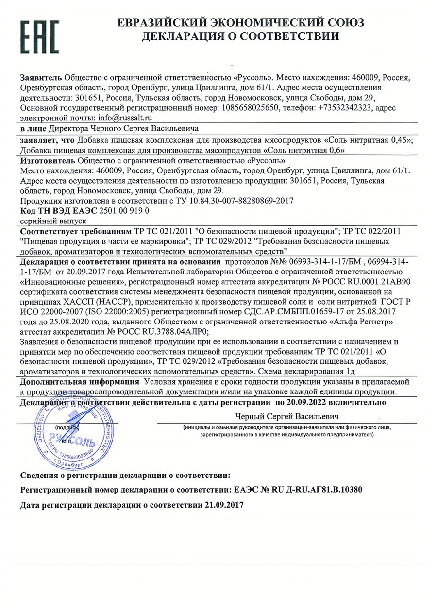 Превью декларации: добавка пищевая, соль нитритная 0,6